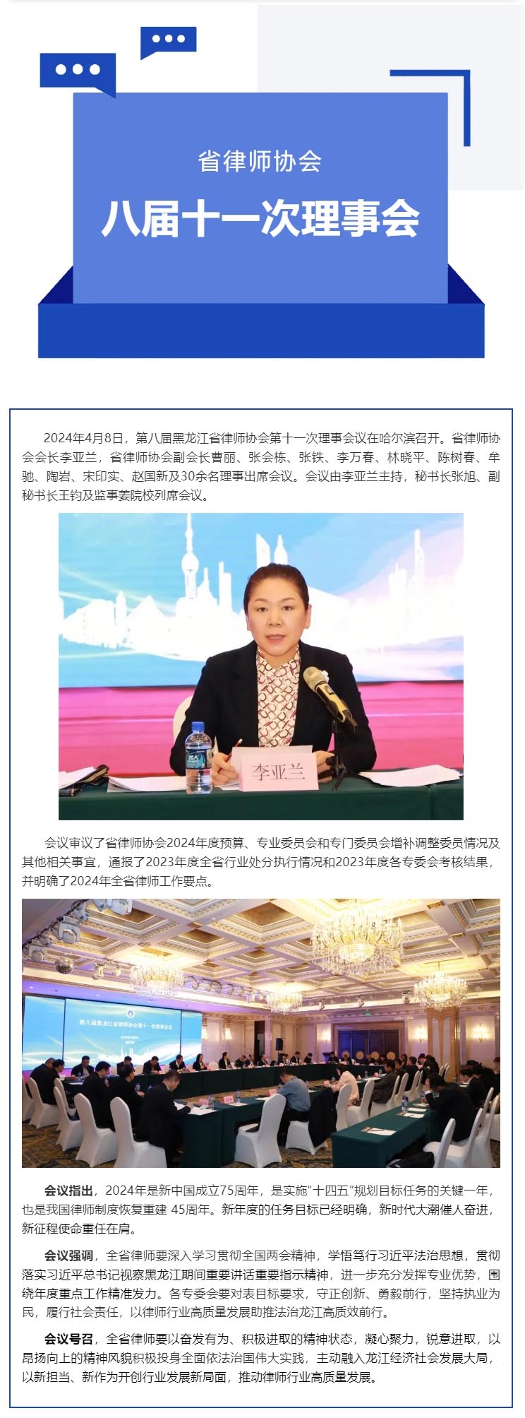 黑龙江省律师协会召开八届理事会第十一次会议.jpg