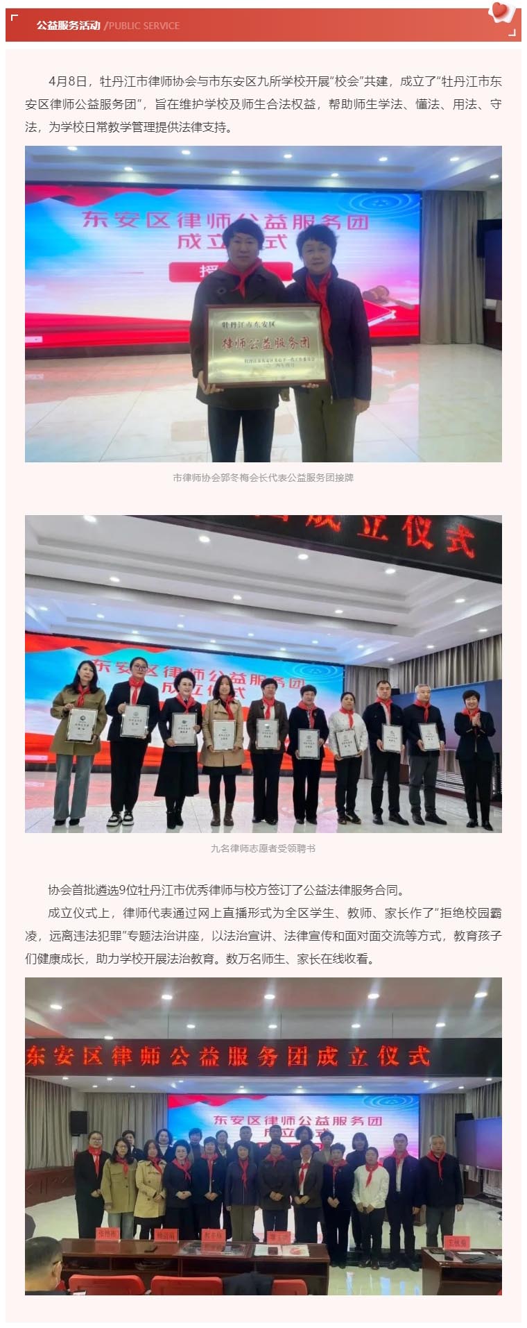 牡丹江市律师协会成立“东安区律师公益服务团”.jpg