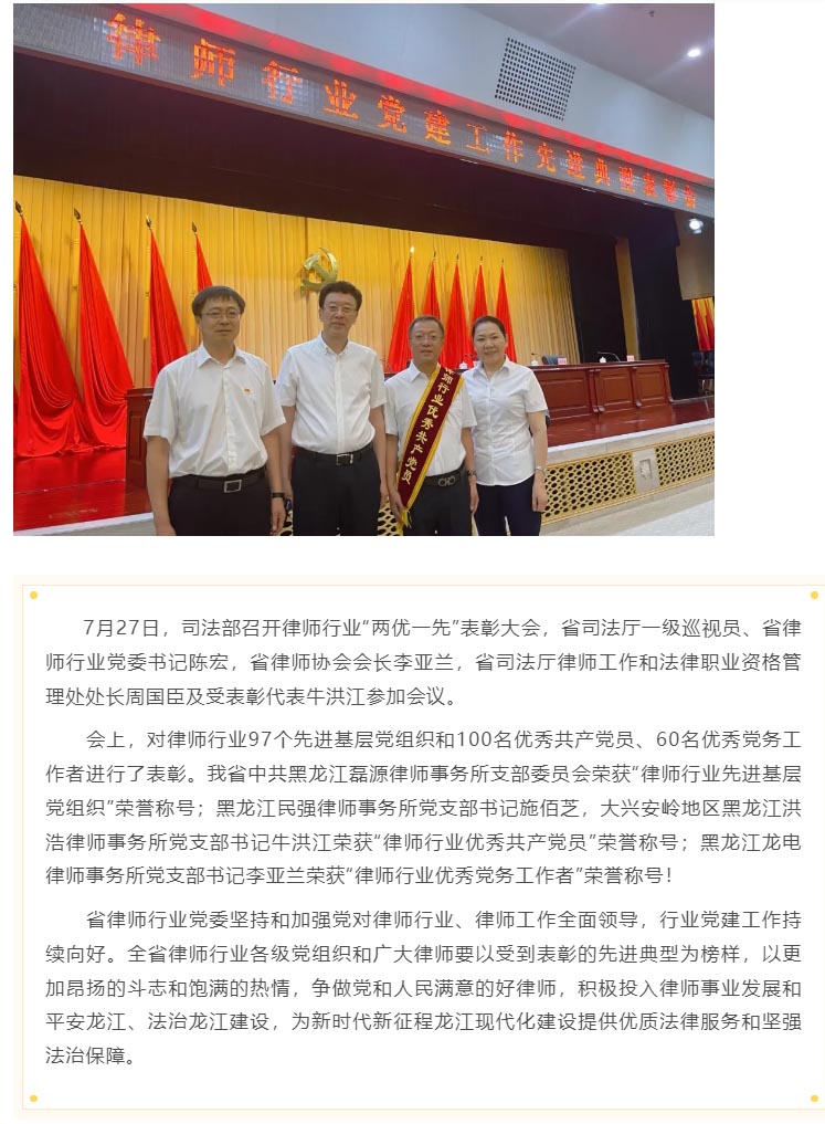 喜讯！黑龙江省1家基层党组织、3名党员律师荣获律师行业党建工作先进典型表彰.jpg
