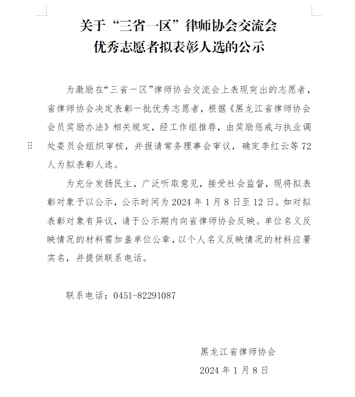 关于“三省一区”律师协会交流会1.png