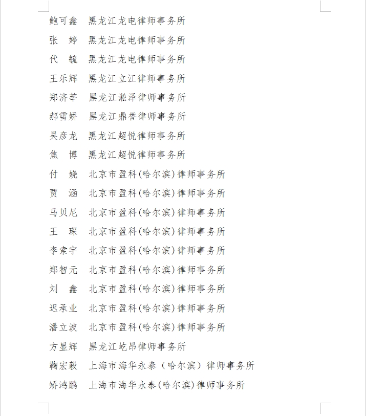 关于“三省一区”律师协会交流会3.png