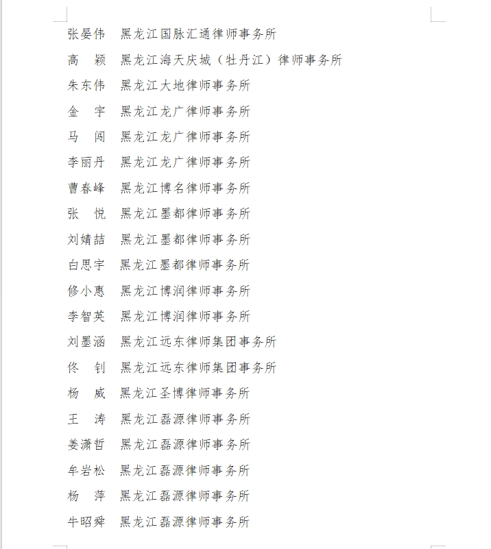 关于“三省一区”律师协会交流会4.png