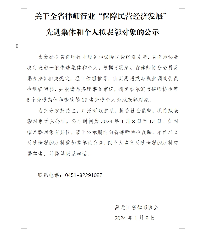 关于全省律师行业“保障民营经济发展”1.png