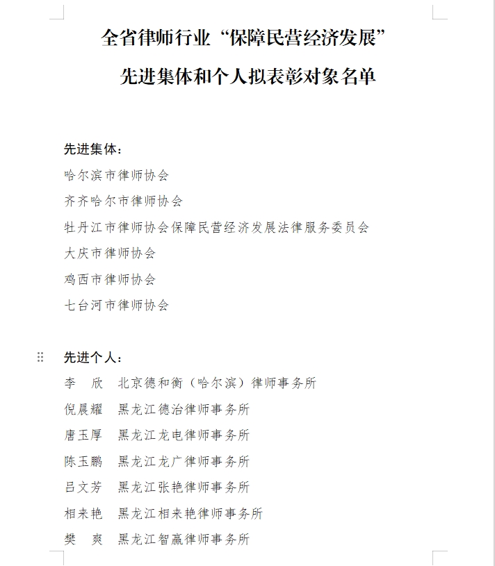 关于全省律师行业“保障民营经济发展”2.png