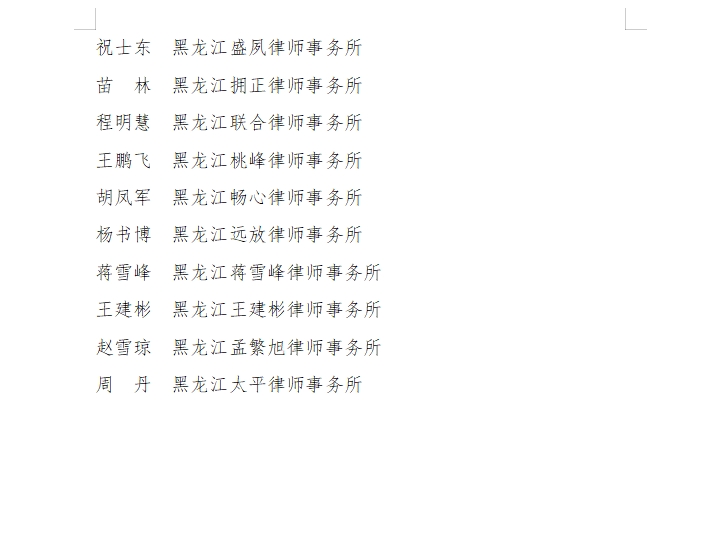 关于全省律师行业“保障民营经济发展”3.png