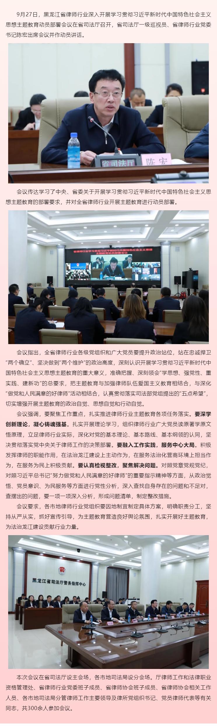 省律师行业党委动员部署全省律师行业开展学习贯彻习近平新时代中国特色社会主义思想主题教育.jpg