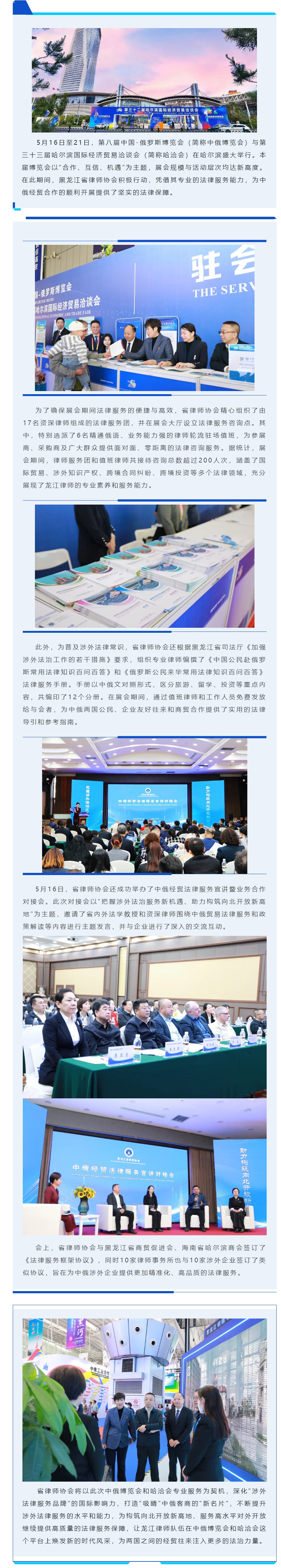 05-19黑龙江省律师协会：优化涉外法治服务，全力护航中俄经贸合作.jpg