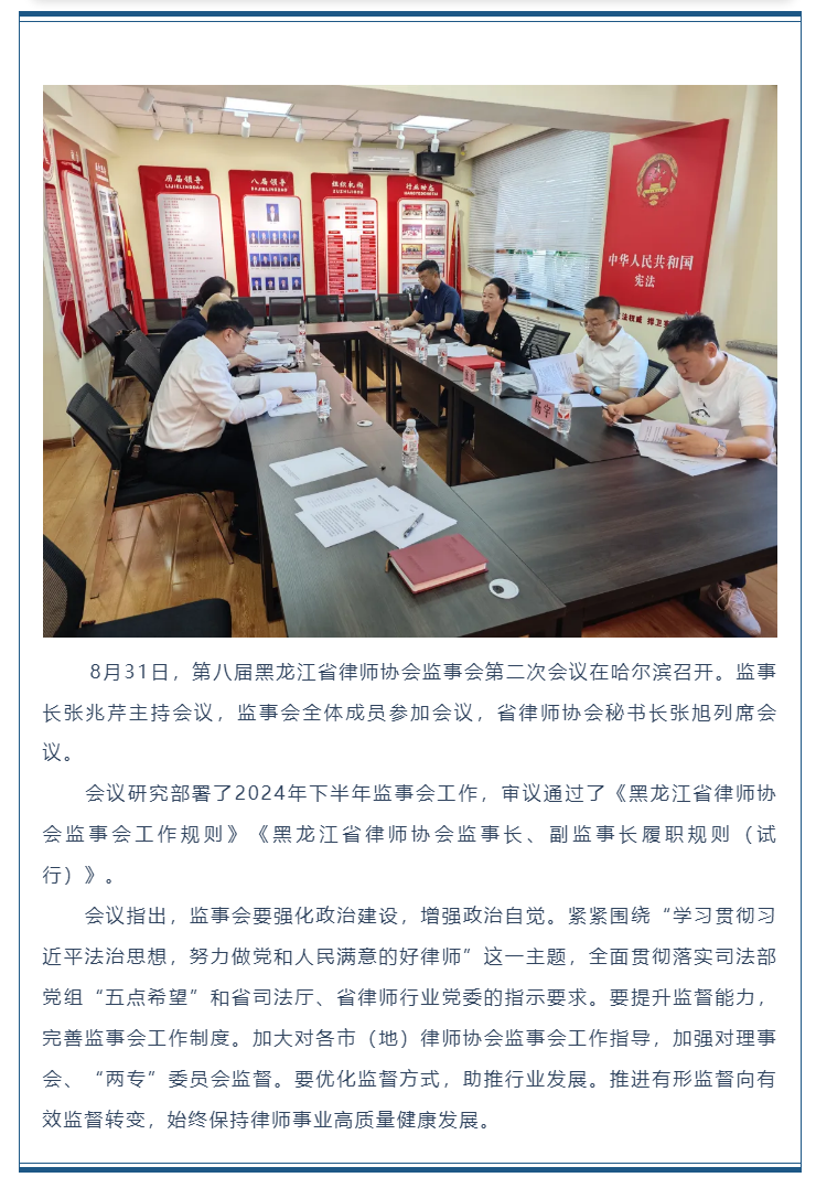 省律师协会监事会召开工作会议.png