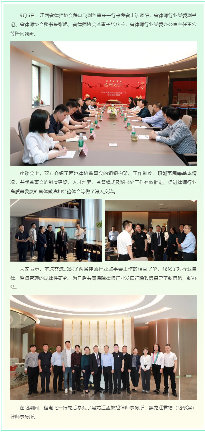 江西省律师协会监事会来我省走访调研.png