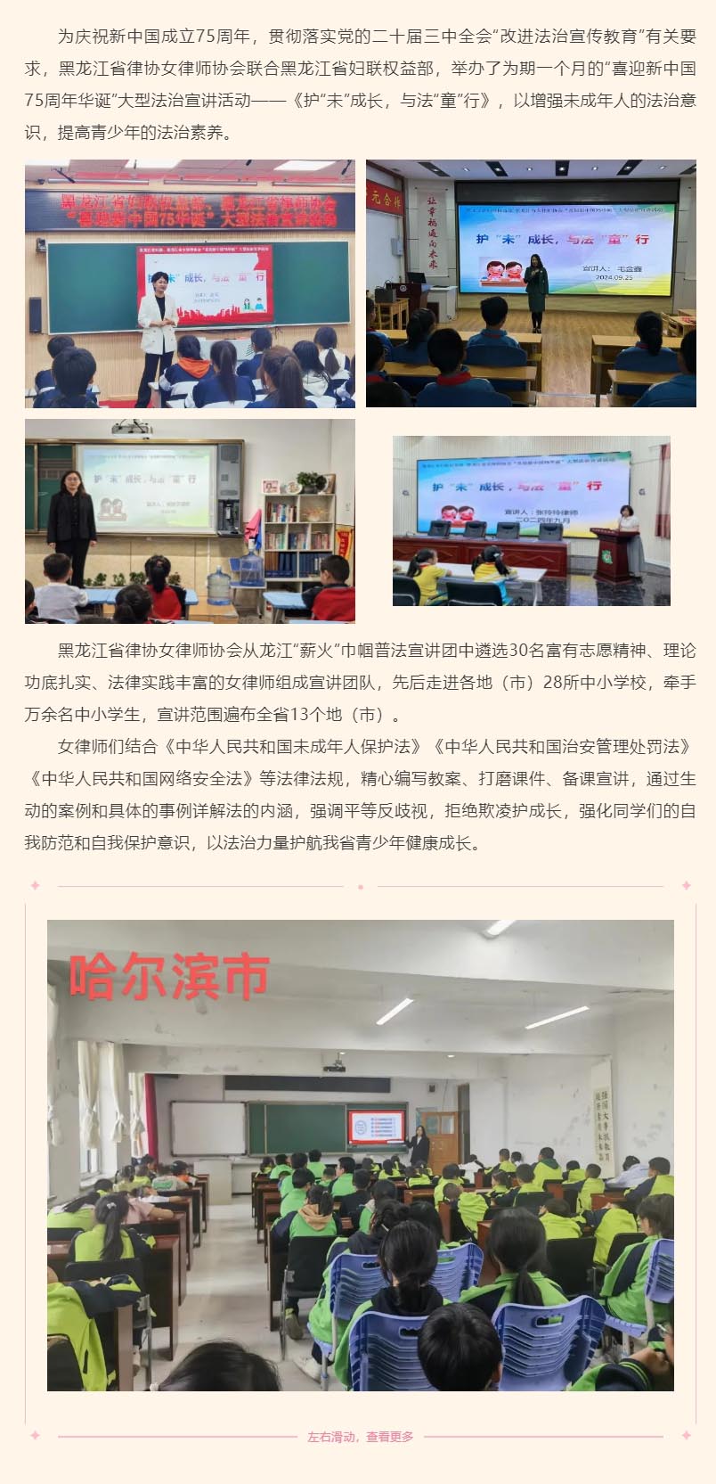 黑龙江省律协女律师协会联合省妇联权益部举办“喜迎新中国75华诞”大型法治宣讲活动.jpg