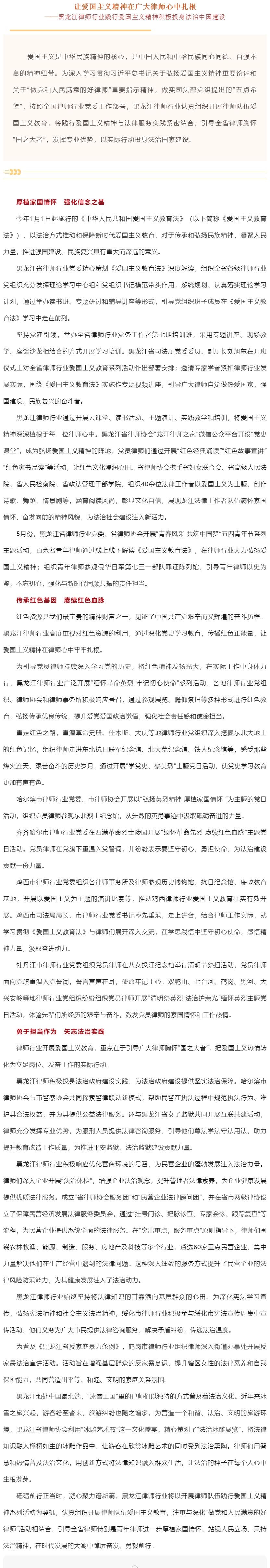 黑龙江律师行业践行爱国主义精神积极投身法治中国建设.jpg